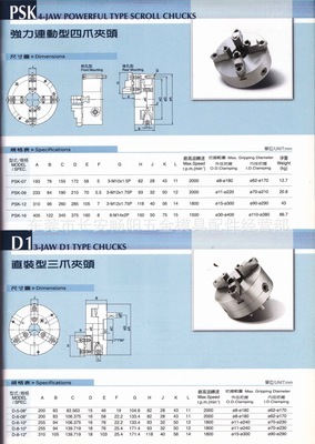 千岛卡盘四爪连动卡盘PSK-07 精密加工的理想夹具